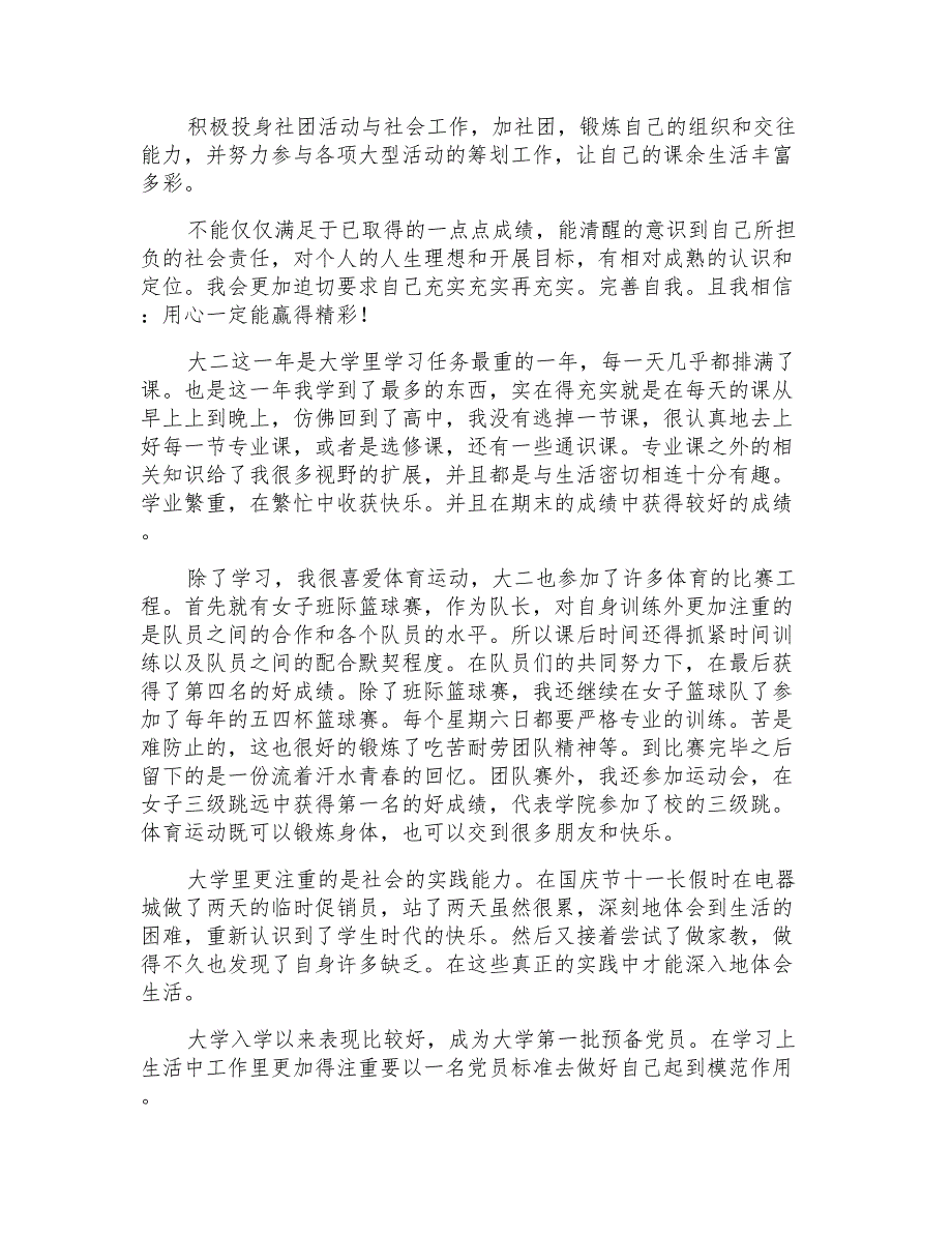 大学生学年自我鉴定范文汇编10篇_第2页