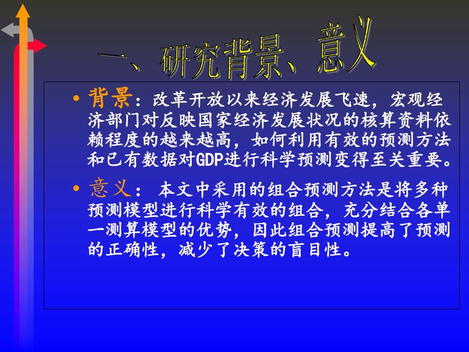 数学师范生毕业论文答辩PPT_第2页