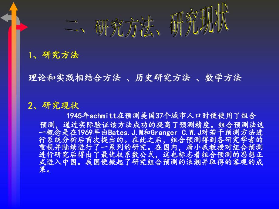 数学师范生毕业论文答辩PPT_第3页