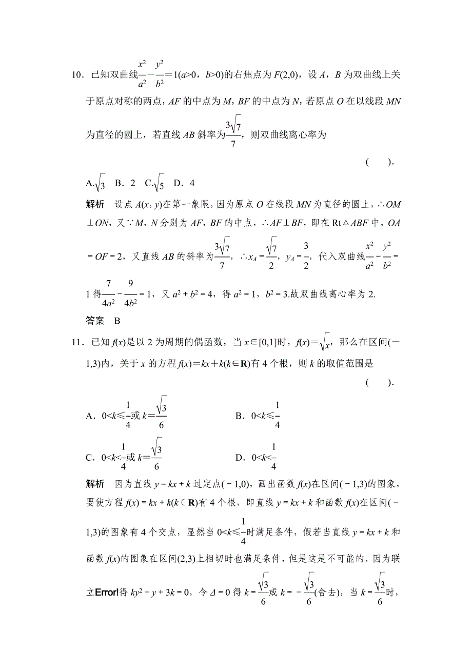 高考数学理科三轮考前通关小题押题练E组含解析_第4页