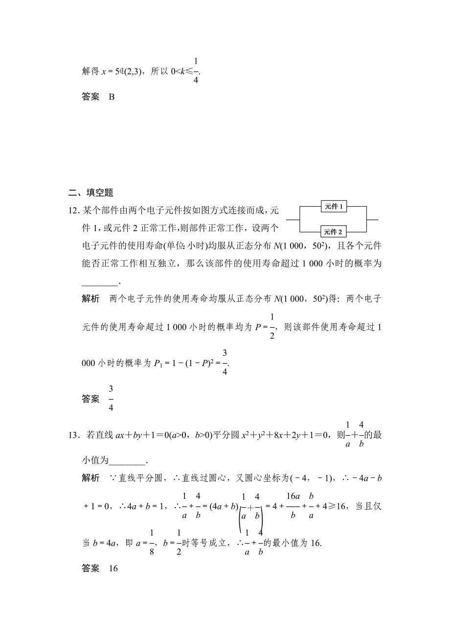 高考数学理科三轮考前通关小题押题练E组含解析_第5页
