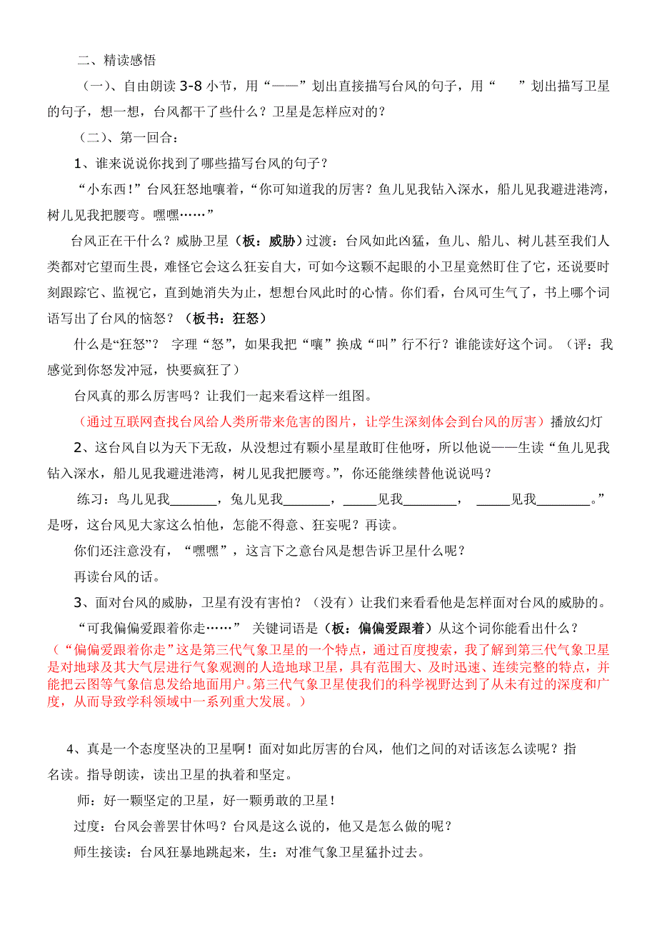 跟踪台风的卫星教案(第二课时教学设计)郑婉婷_第2页