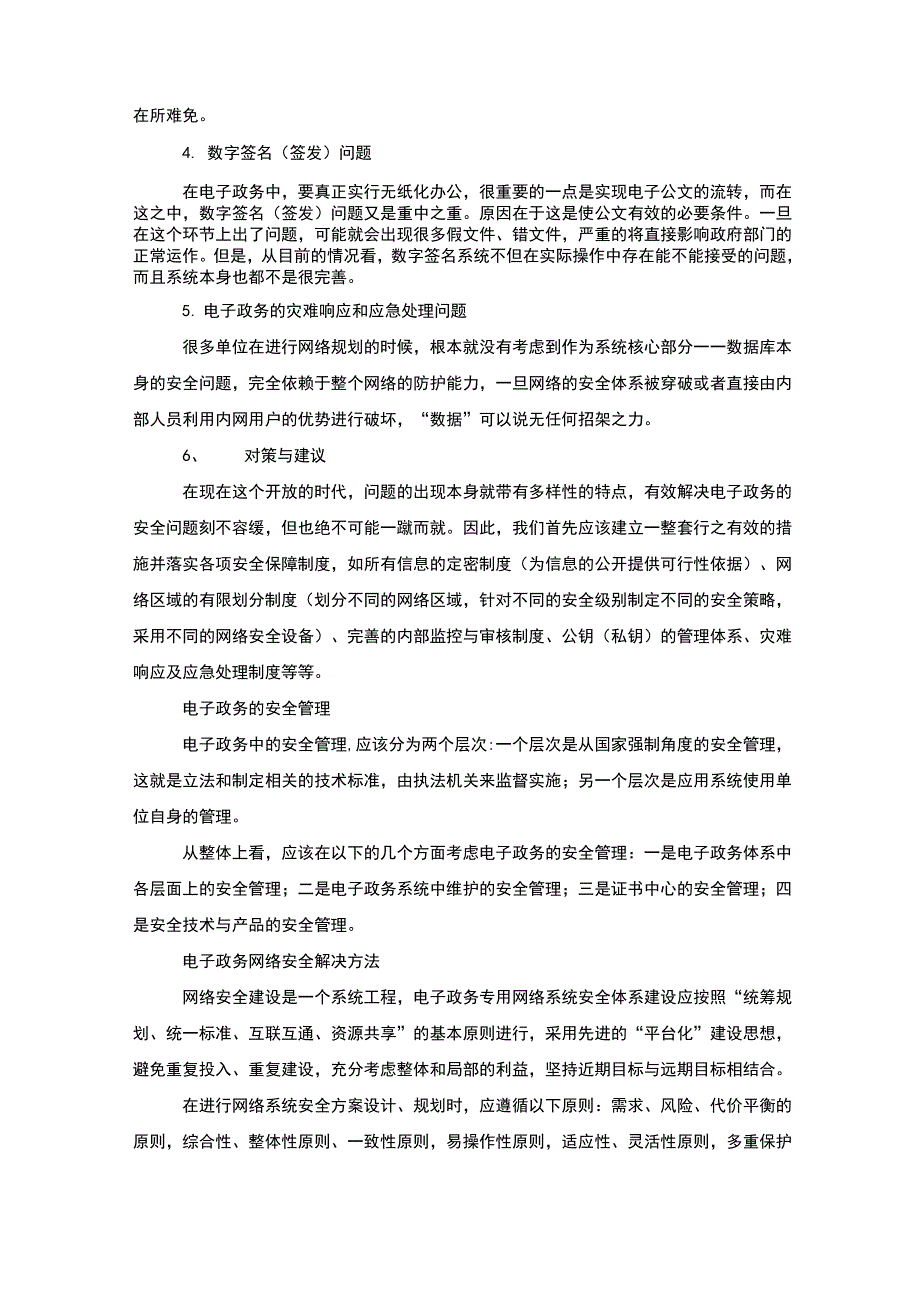 系统网络安全建议及措施_第2页