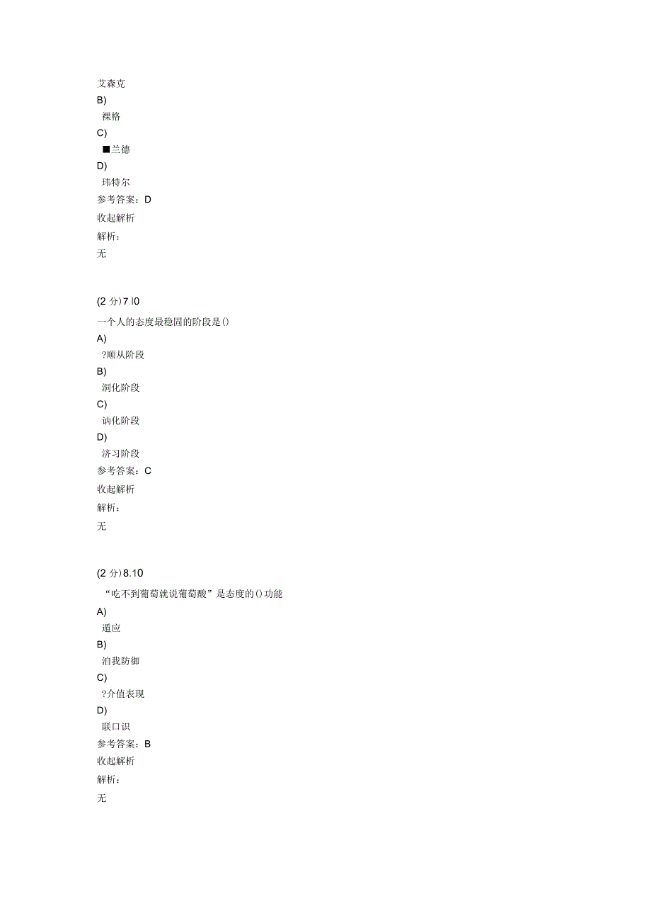 管理心理学综合测试_第3页