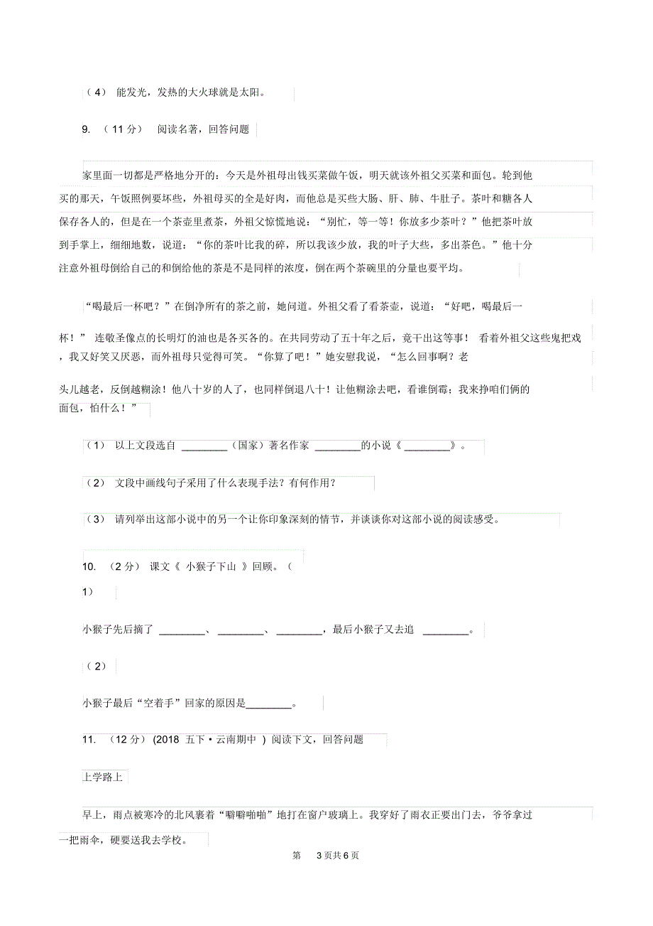 部编版2020年小学语文毕业考试模拟卷8C卷_第3页