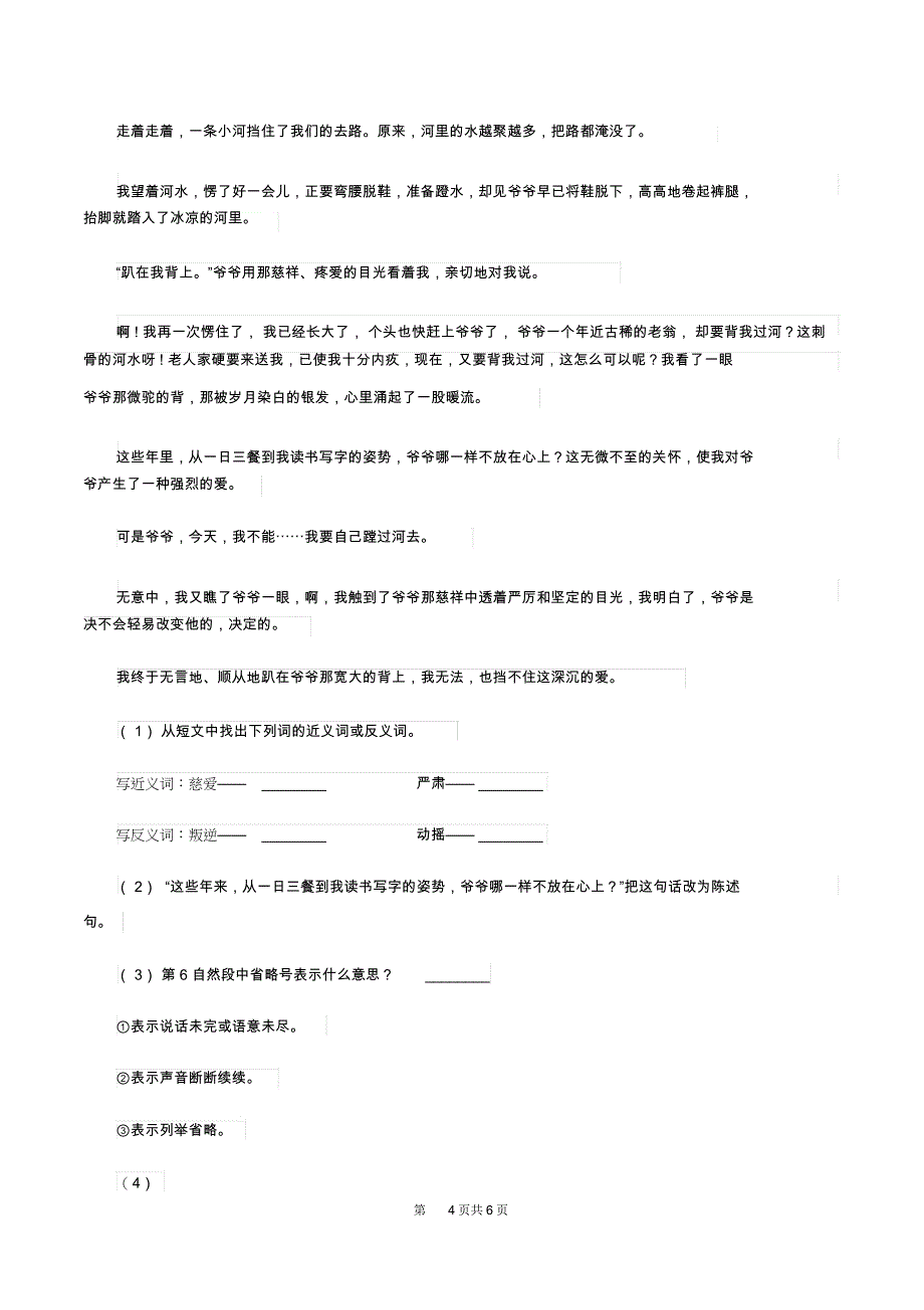 部编版2020年小学语文毕业考试模拟卷8C卷_第4页