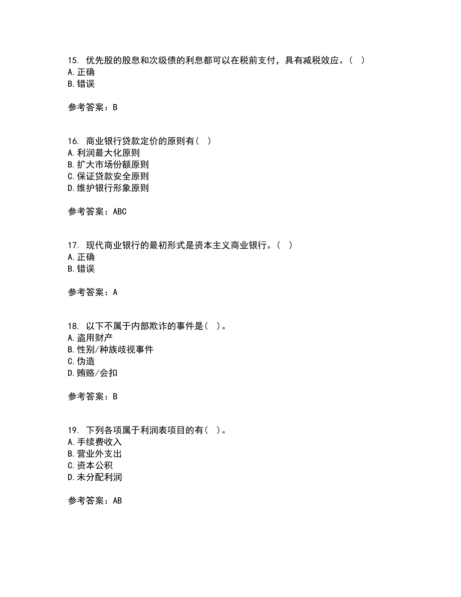 大连理工大学21春《商业银行经营管理》离线作业2参考答案50_第4页