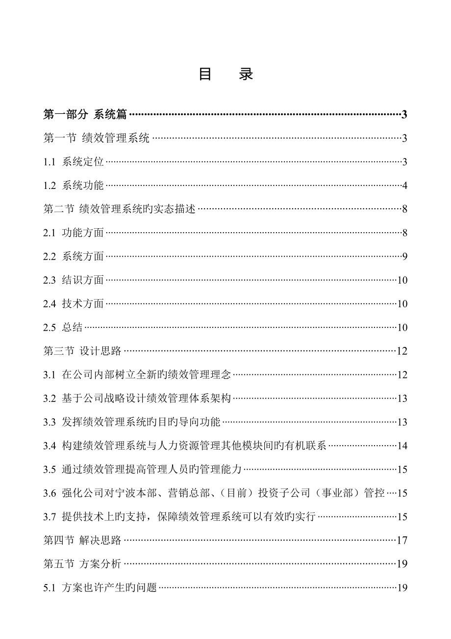 公司绩效管理全新体系设计基础报告书_第2页