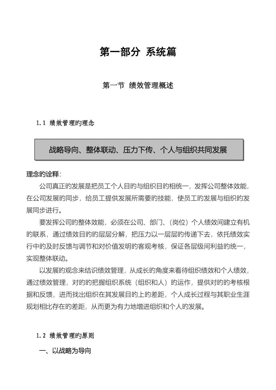 公司绩效管理全新体系设计基础报告书_第5页