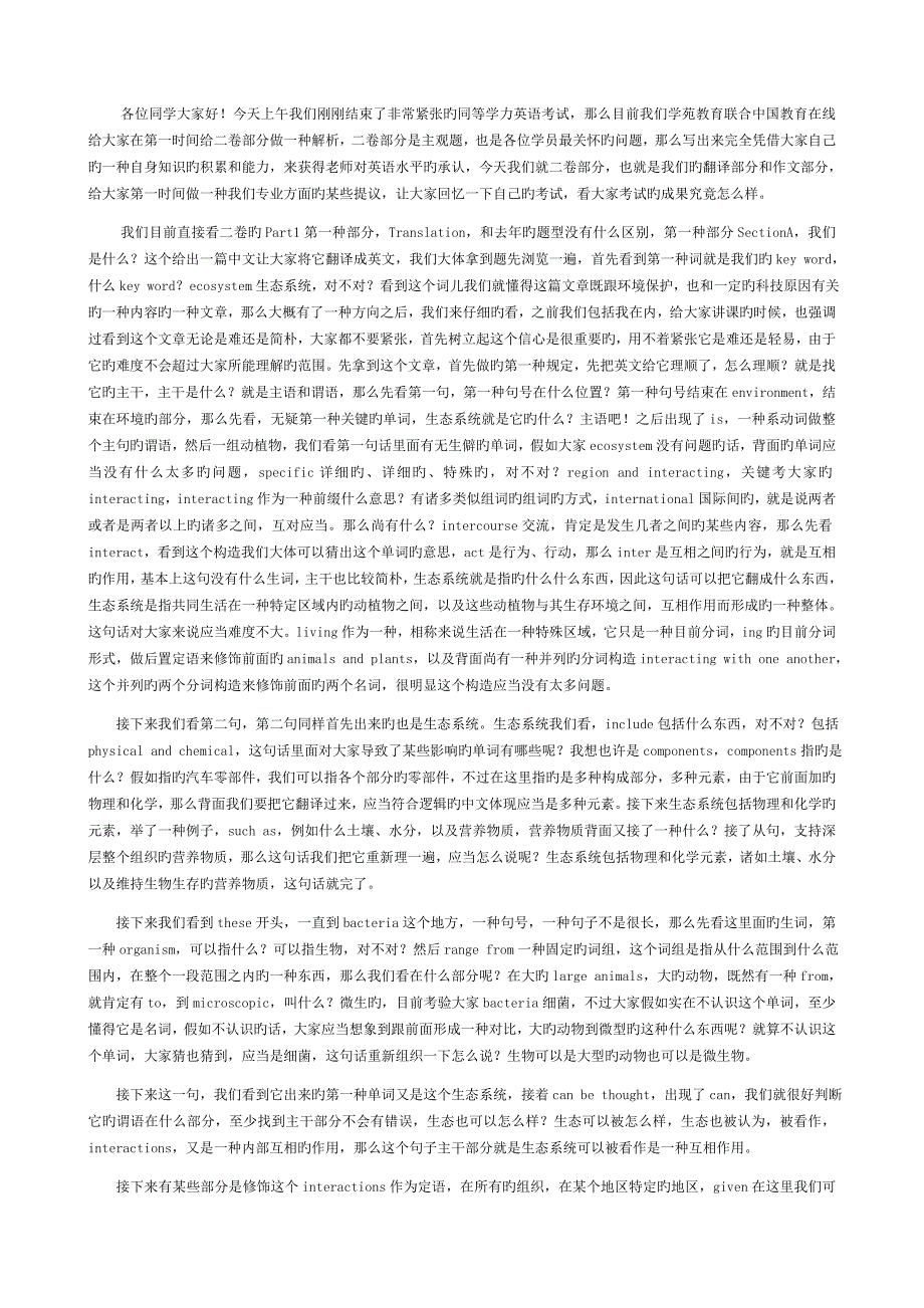 2023年同等学力英语真题解析文字实录_第1页