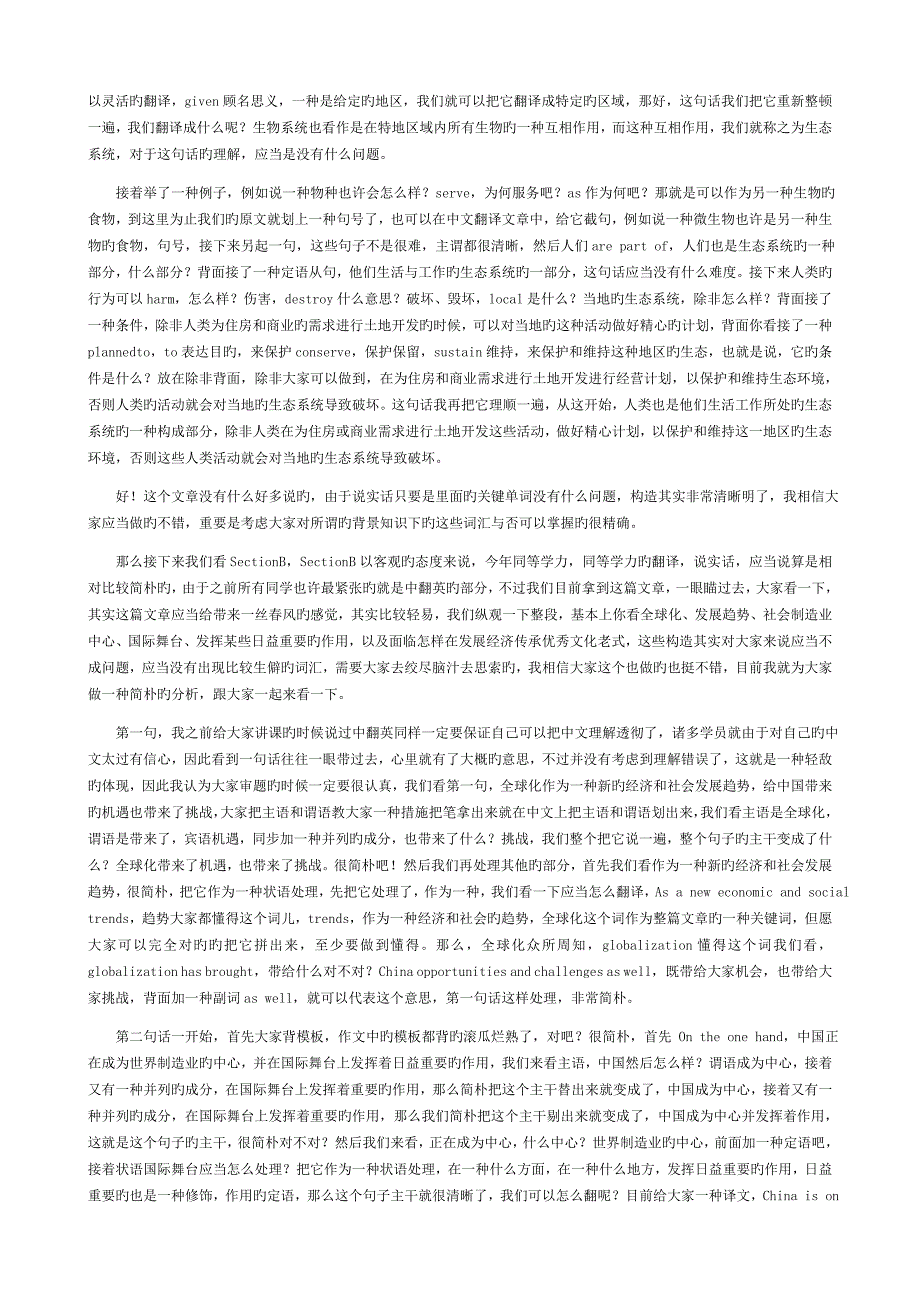 2023年同等学力英语真题解析文字实录_第2页