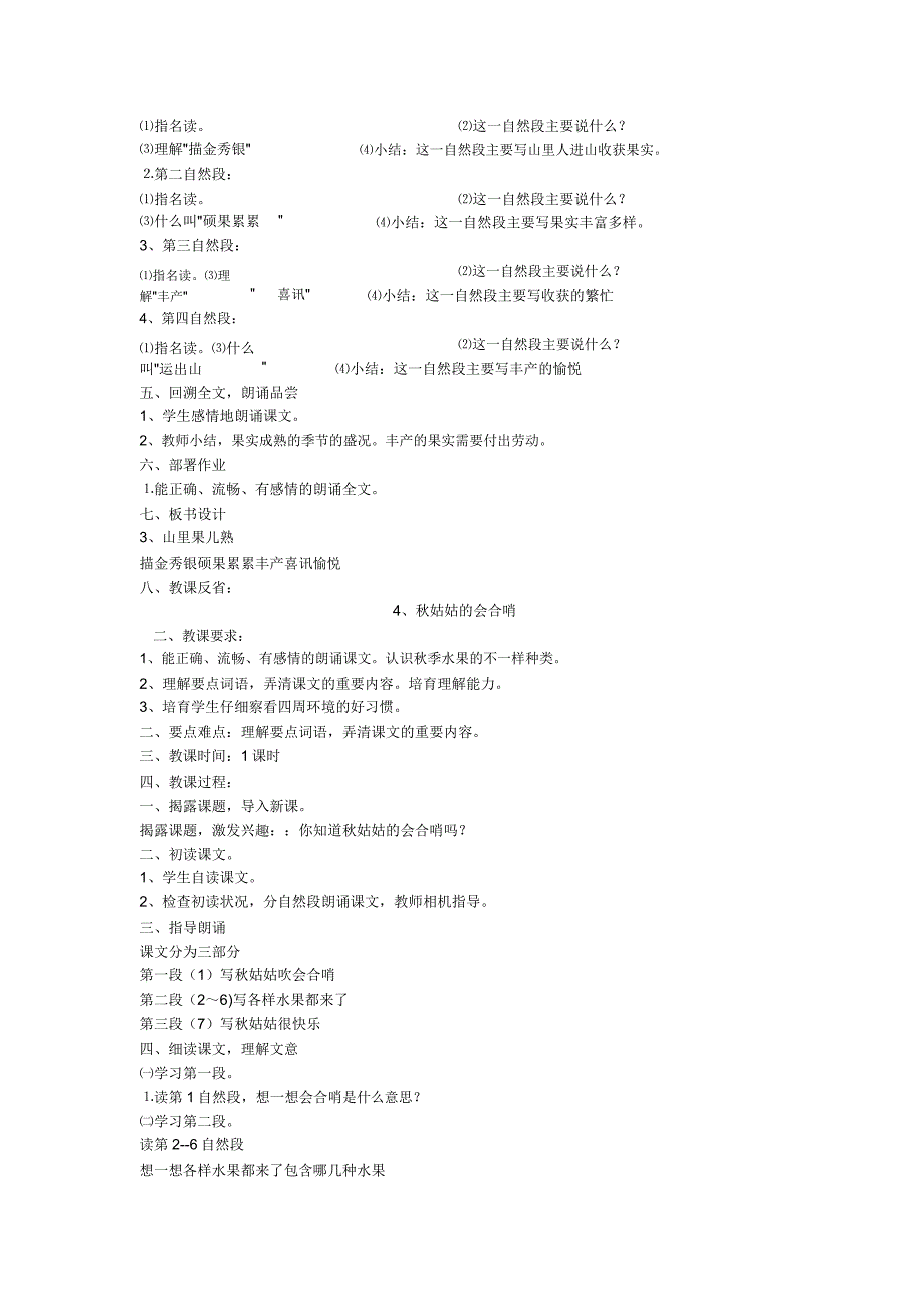 小学二年级上册语文阅读课教案[人教版.doc_第3页