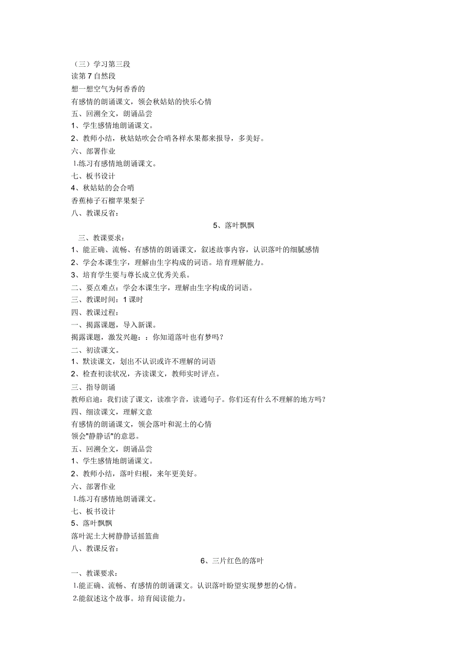 小学二年级上册语文阅读课教案[人教版.doc_第4页