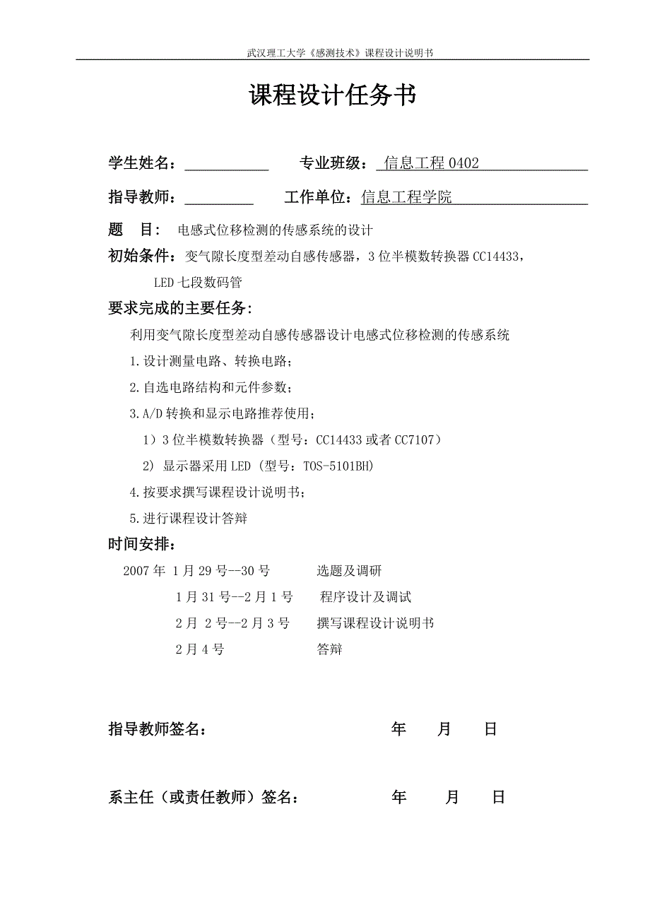 《感测技术》课程设计说明书电感位移检测的传感系统的设计_第1页