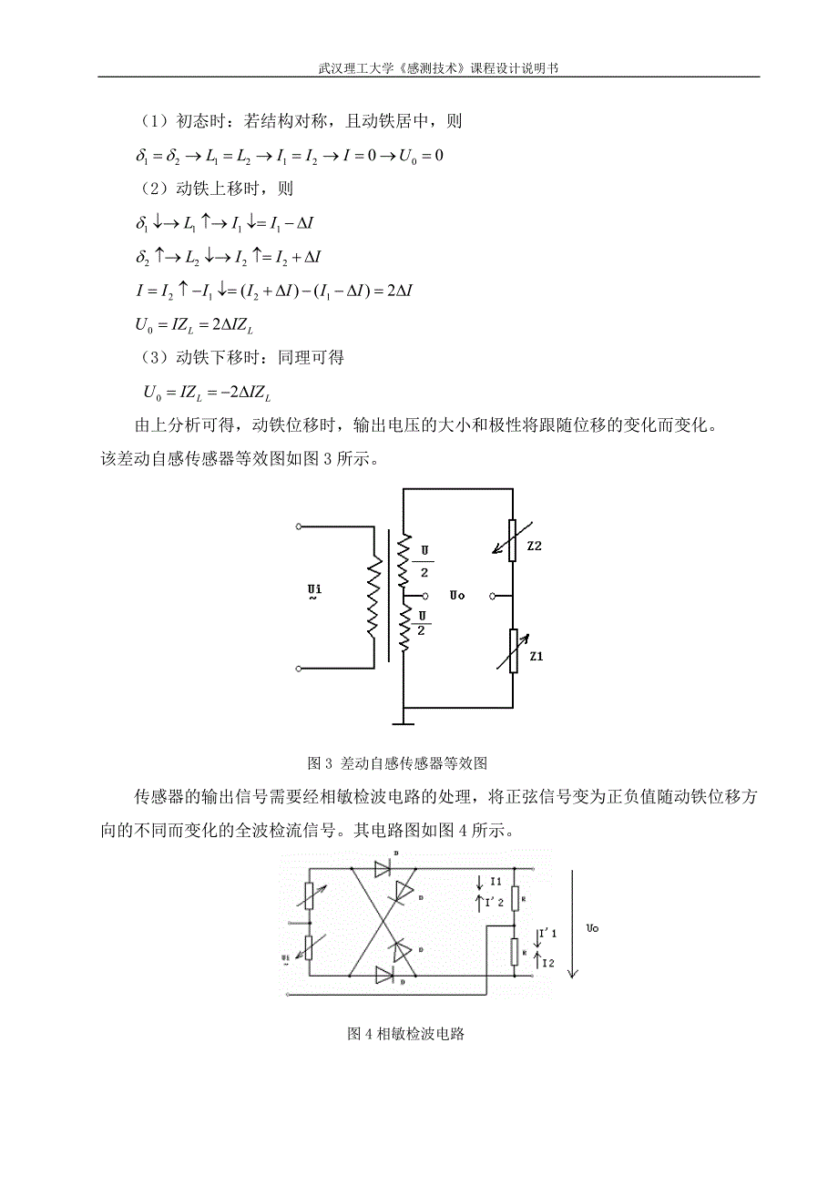 《感测技术》课程设计说明书电感位移检测的传感系统的设计_第4页