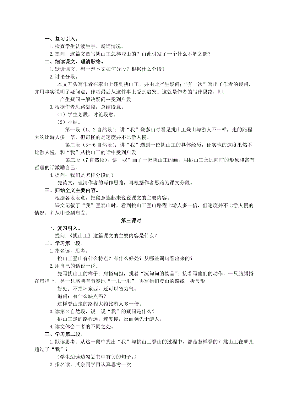 2019-2020年四年级语文下册 挑山工2教案 北师大版.doc_第2页