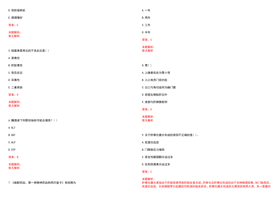 2022年09月复旦大学附属妇产科医院公开招聘笔试参考题库含答案解析_第2页