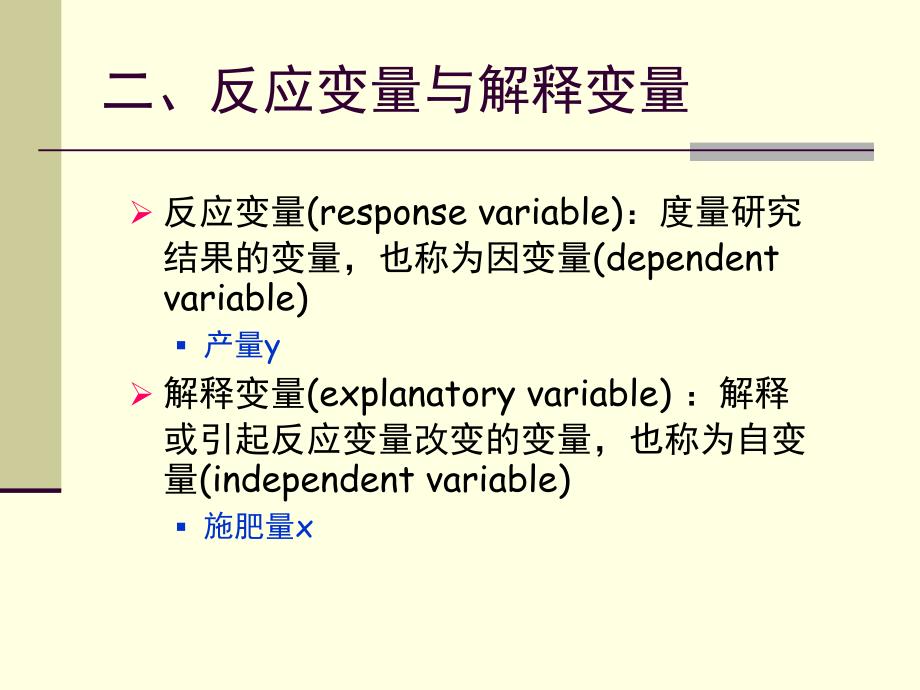 第8章直线回归与相关_第4页