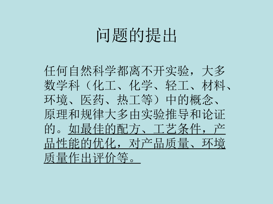 实验方法与试验设计_第2页