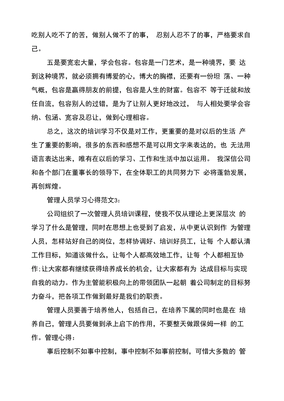 管理人员学习心得3篇_第4页