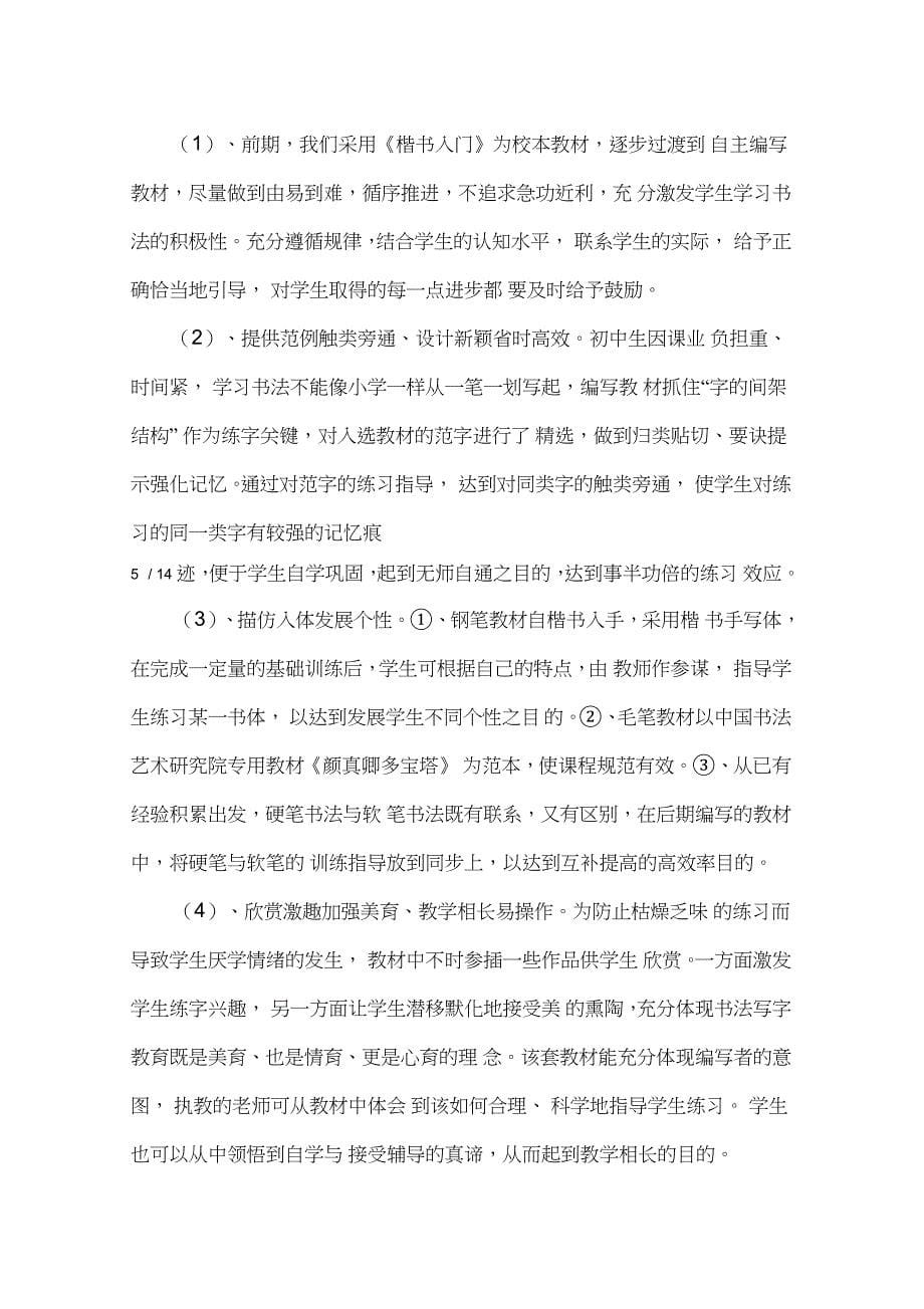 书法校本课程开发与实施方案_第5页