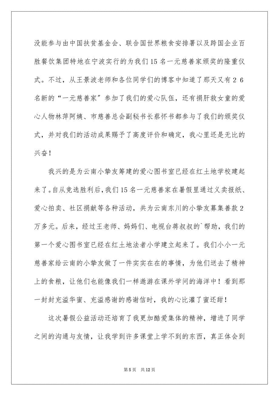 2023年暑假周记272范文.docx_第5页