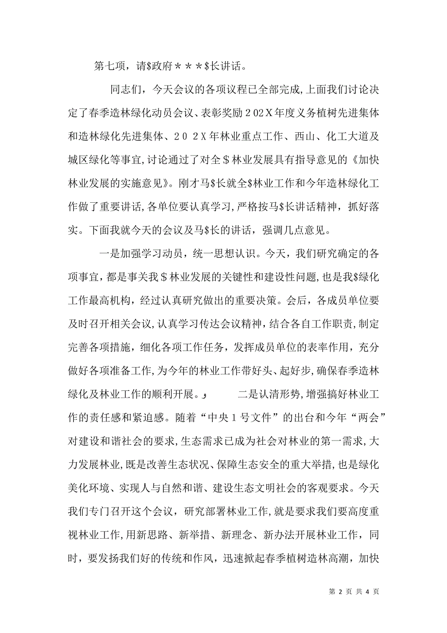 绿化委员会成员会议主持词_第2页