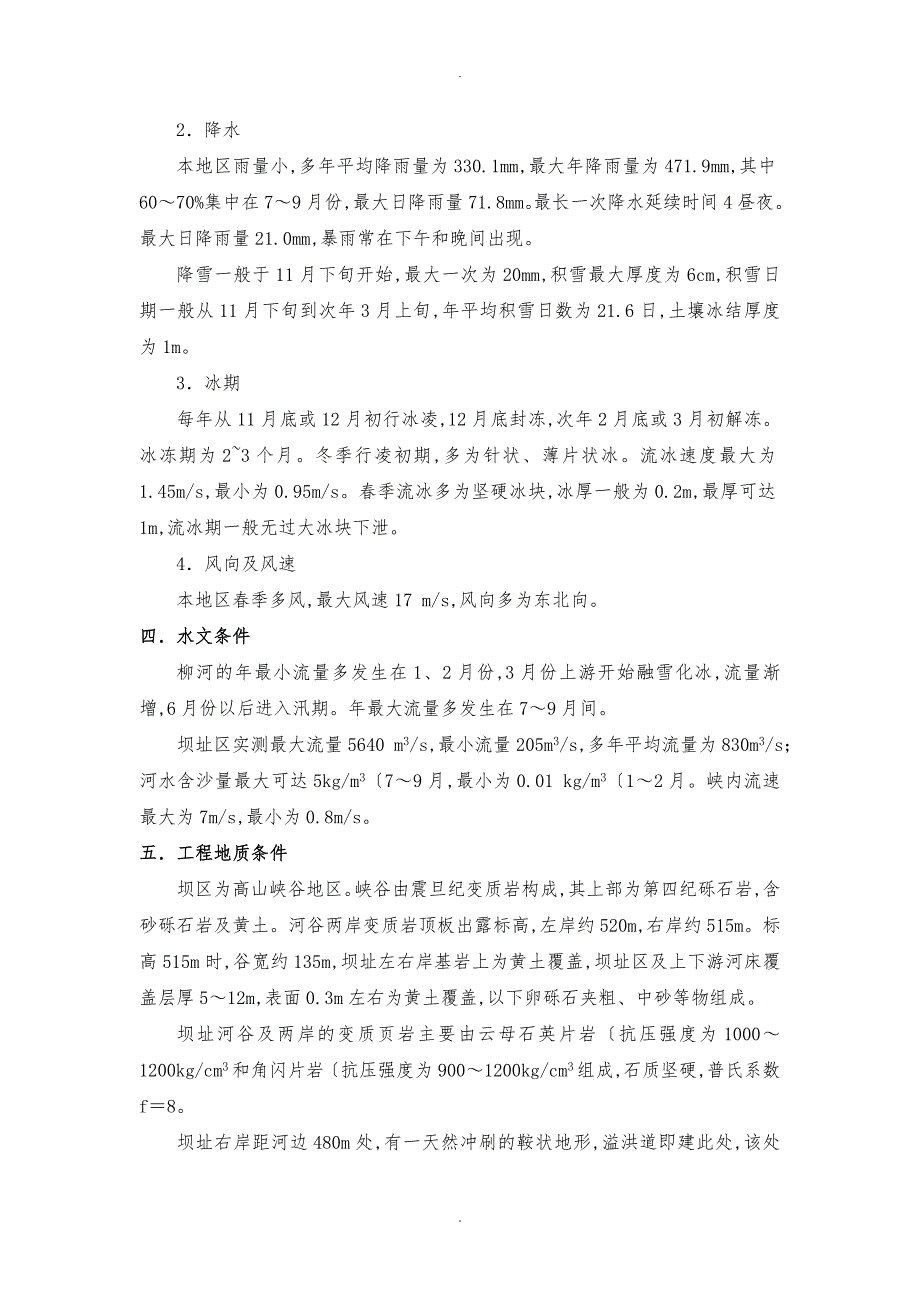 水利水电施工课程设计报告书_第2页