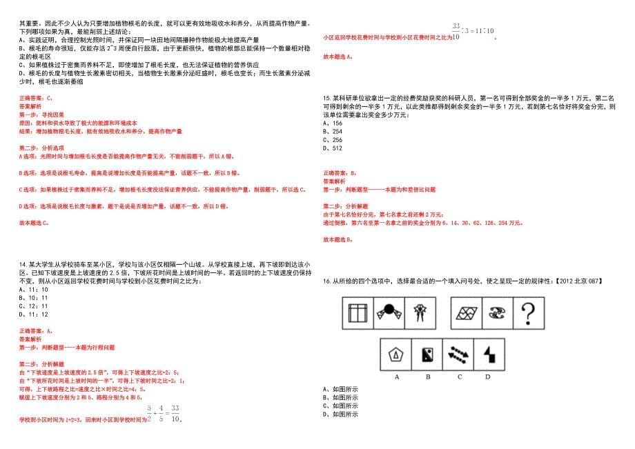 2023年湖北宜都市人民医院枝城镇卫生院医疗专业技术人员招考聘用笔试参考题库附答案详解_第5页