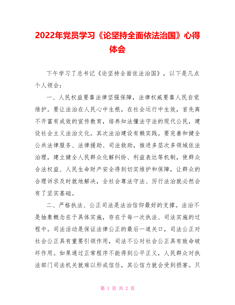 2022年党员学习《论坚持全面依法治国》心得体会_第1页