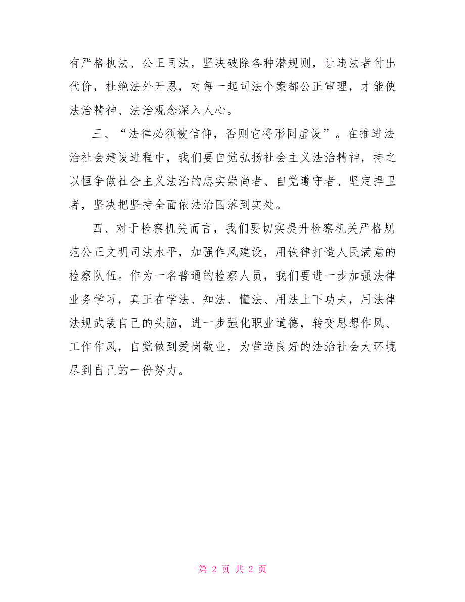 2022年党员学习《论坚持全面依法治国》心得体会_第2页