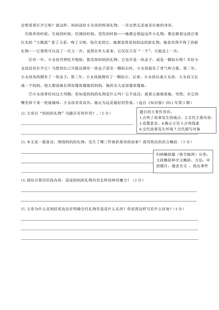 七年级语文上册期末复习童话阅读训练_第2页