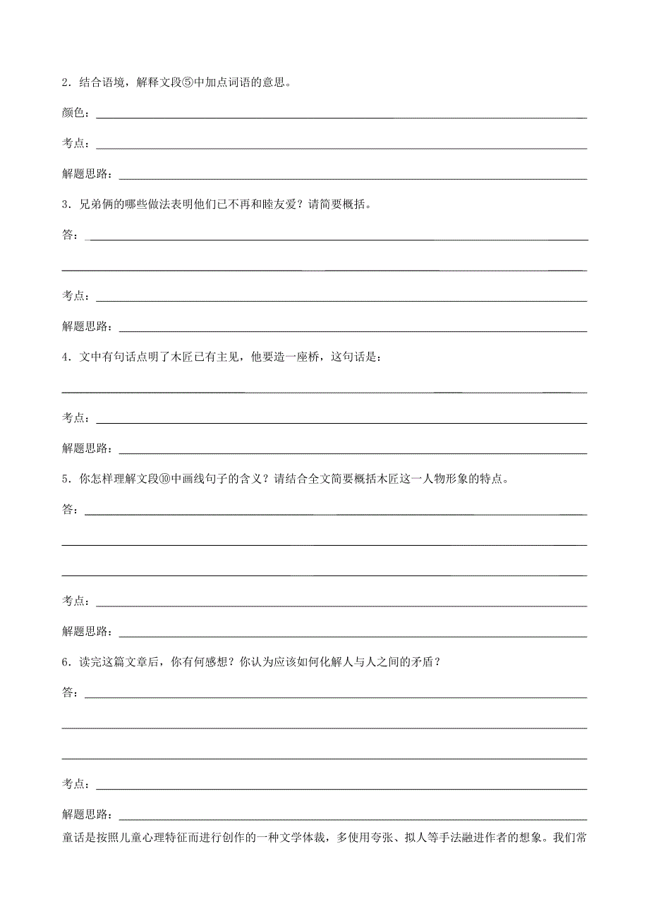 七年级语文上册期末复习童话阅读训练_第4页