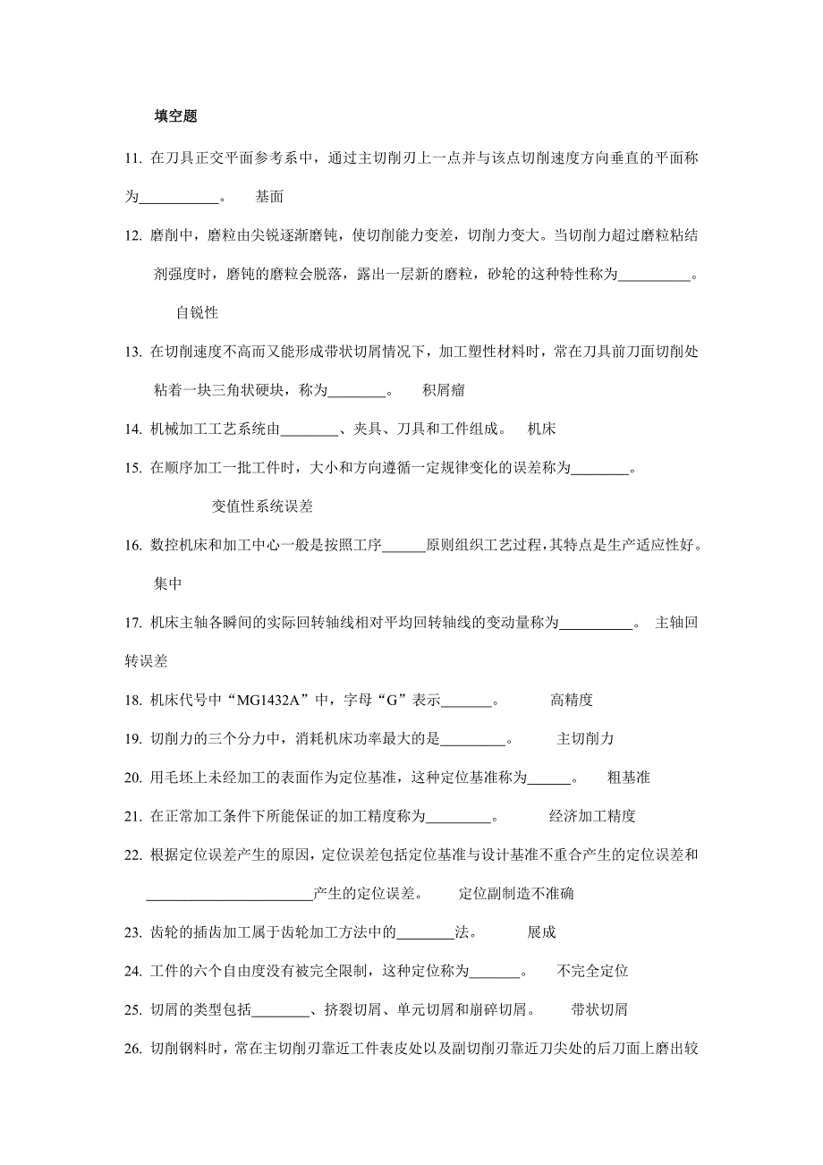 机械制造工艺习题_第2页