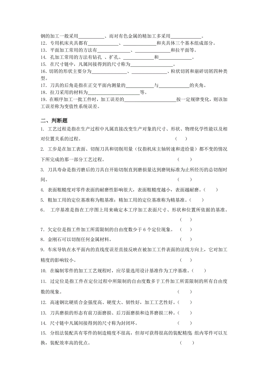 机械制造工艺习题_第4页