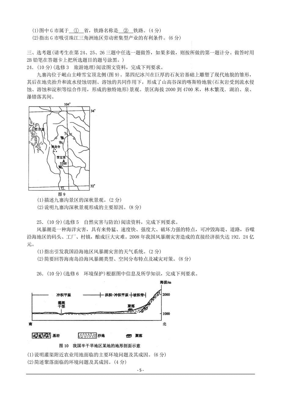 2009年全国高考海南地理试题答案32044.doc_第5页