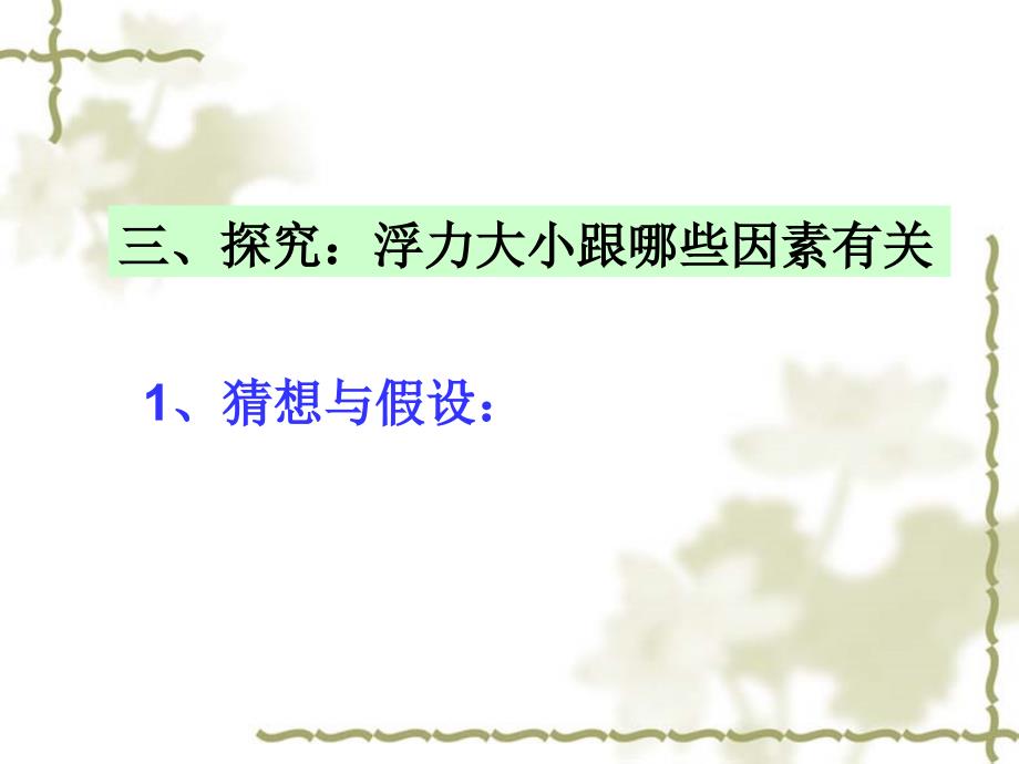 上课用沪科版八年级物理下册阿基米德原理课件_第4页