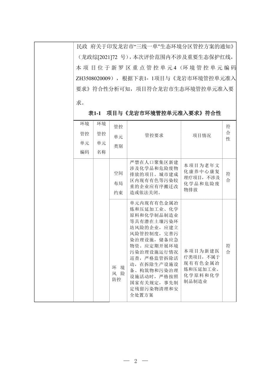 龙岩市老年文化康养中心康复理疗项目环境影响报告.docx_第5页