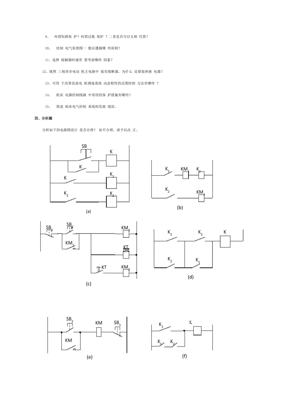 重庆大学《机床电气控制》复习资料_第4页