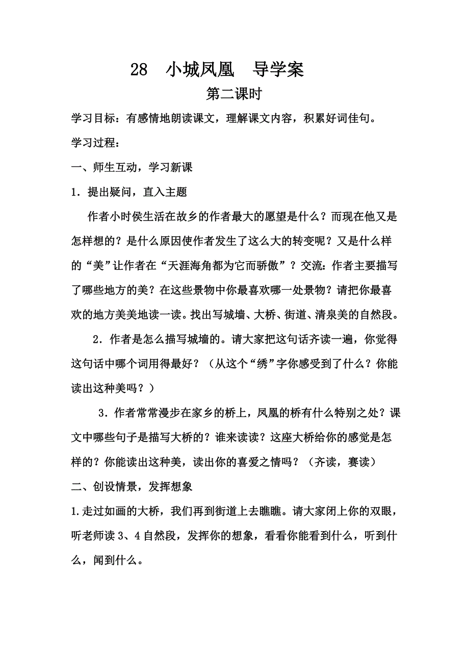 28小城凤凰导学案_第3页