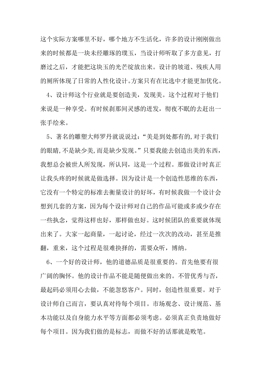 人性化设计表现及设计思路_第4页