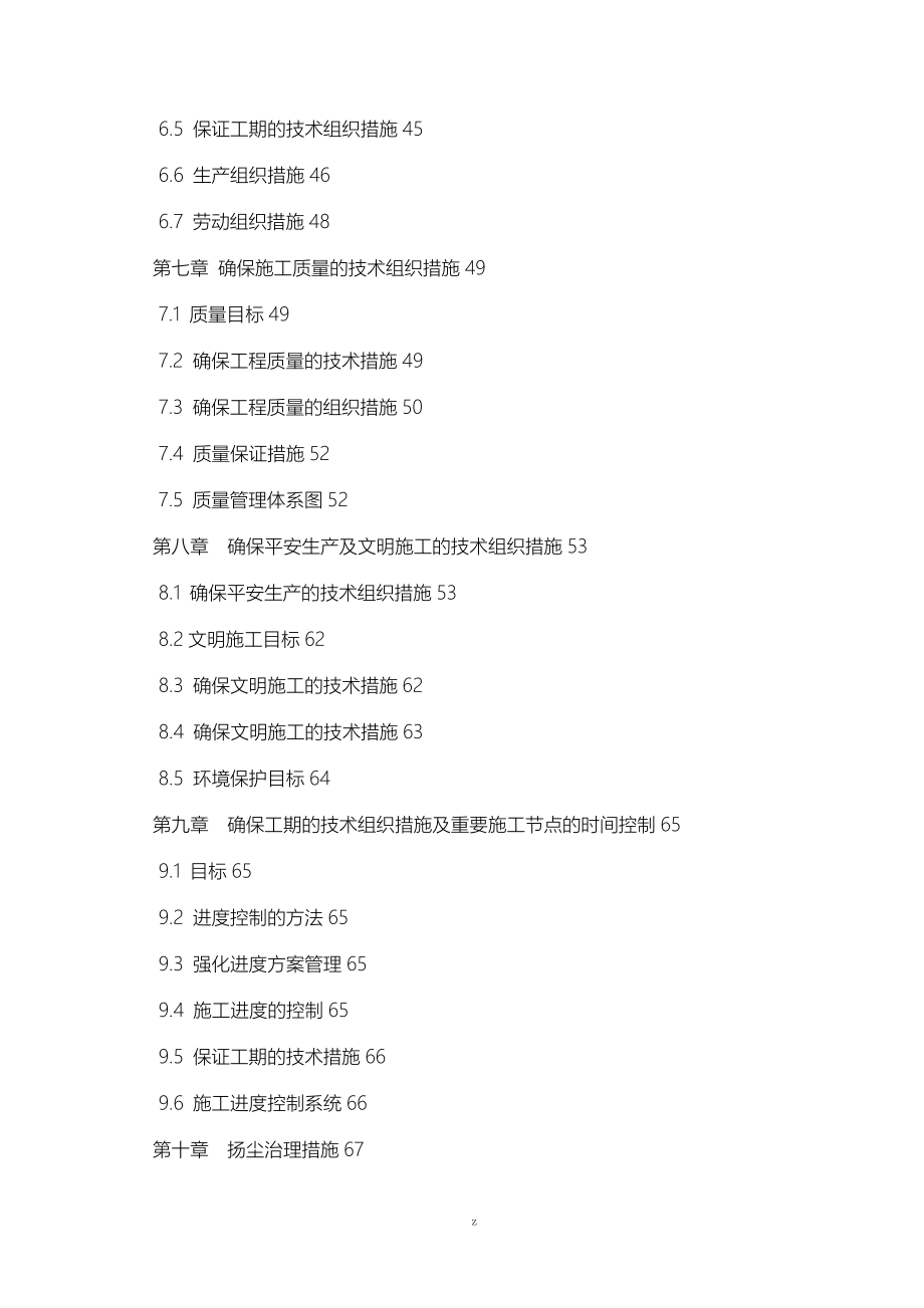 深基坑土方开挖及基坑支护专项建筑施工组织设计及对策_第3页