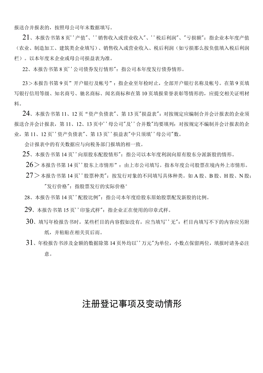 某公司年检报告书_第4页