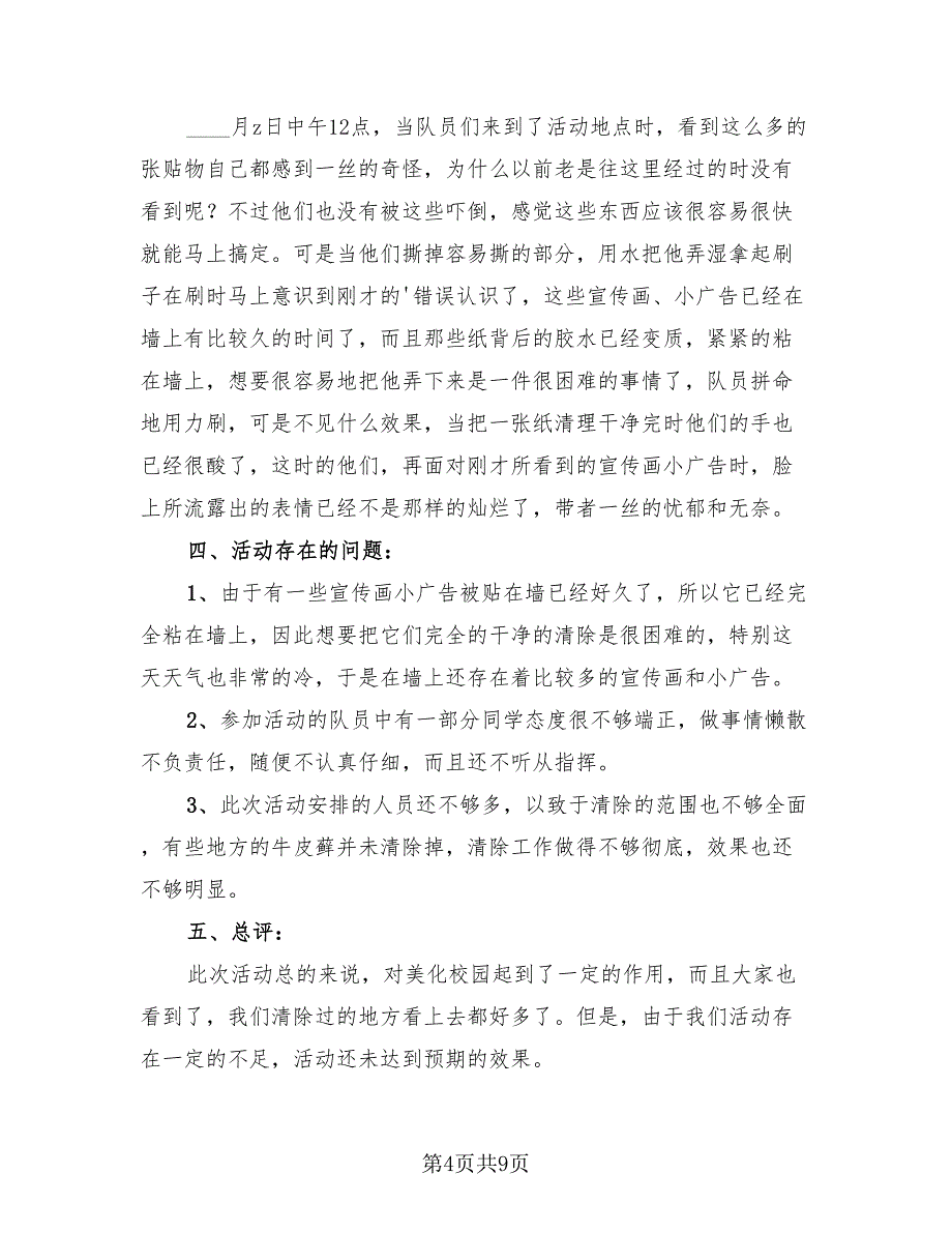 美化校园团日活动总结范文.doc_第4页