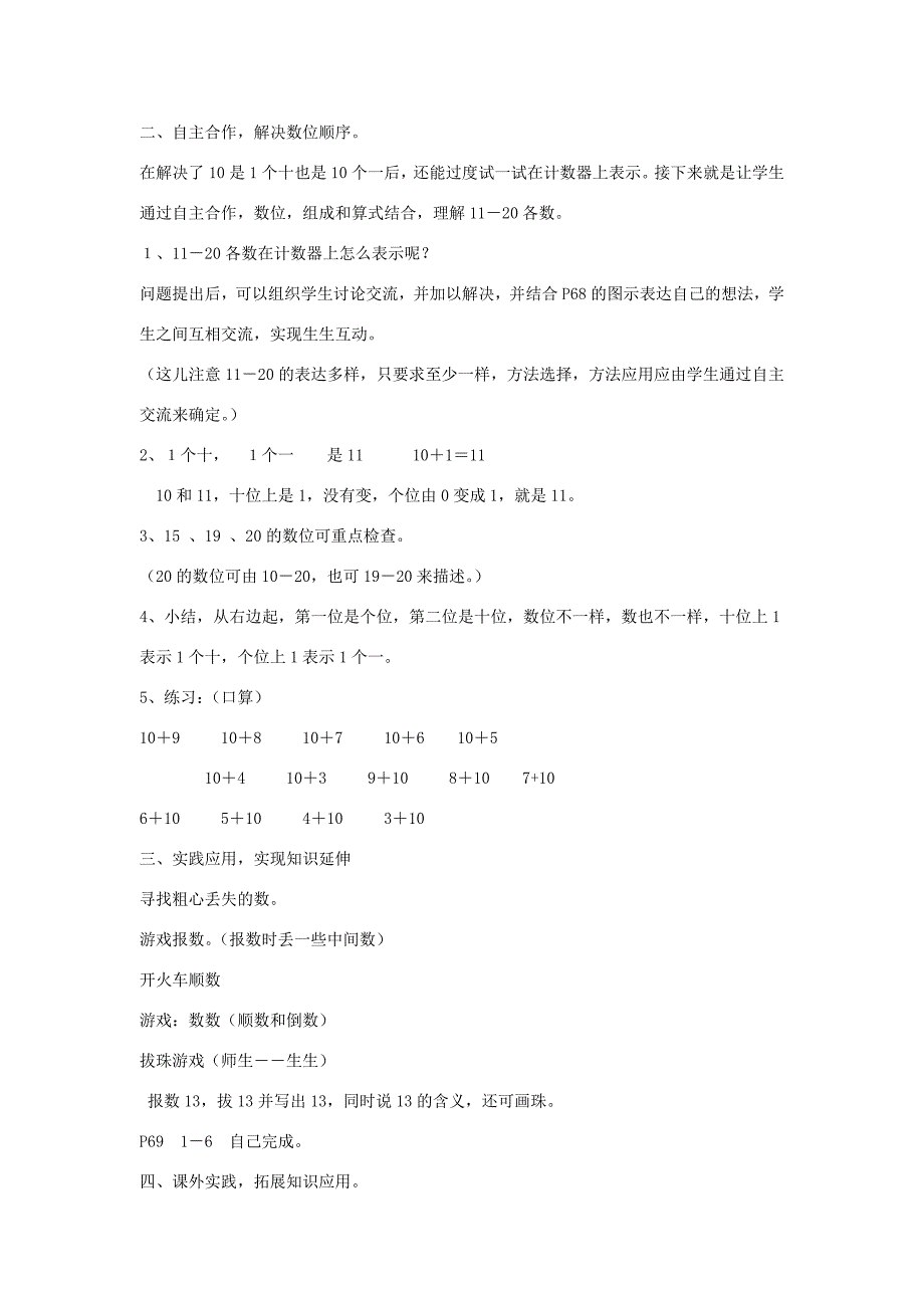 一年级数学上册 古人计数教案（4） （新版）北师大版_第2页