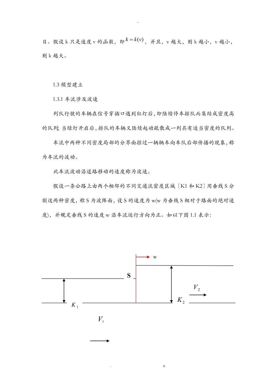 数学建模红绿灯问题_第5页