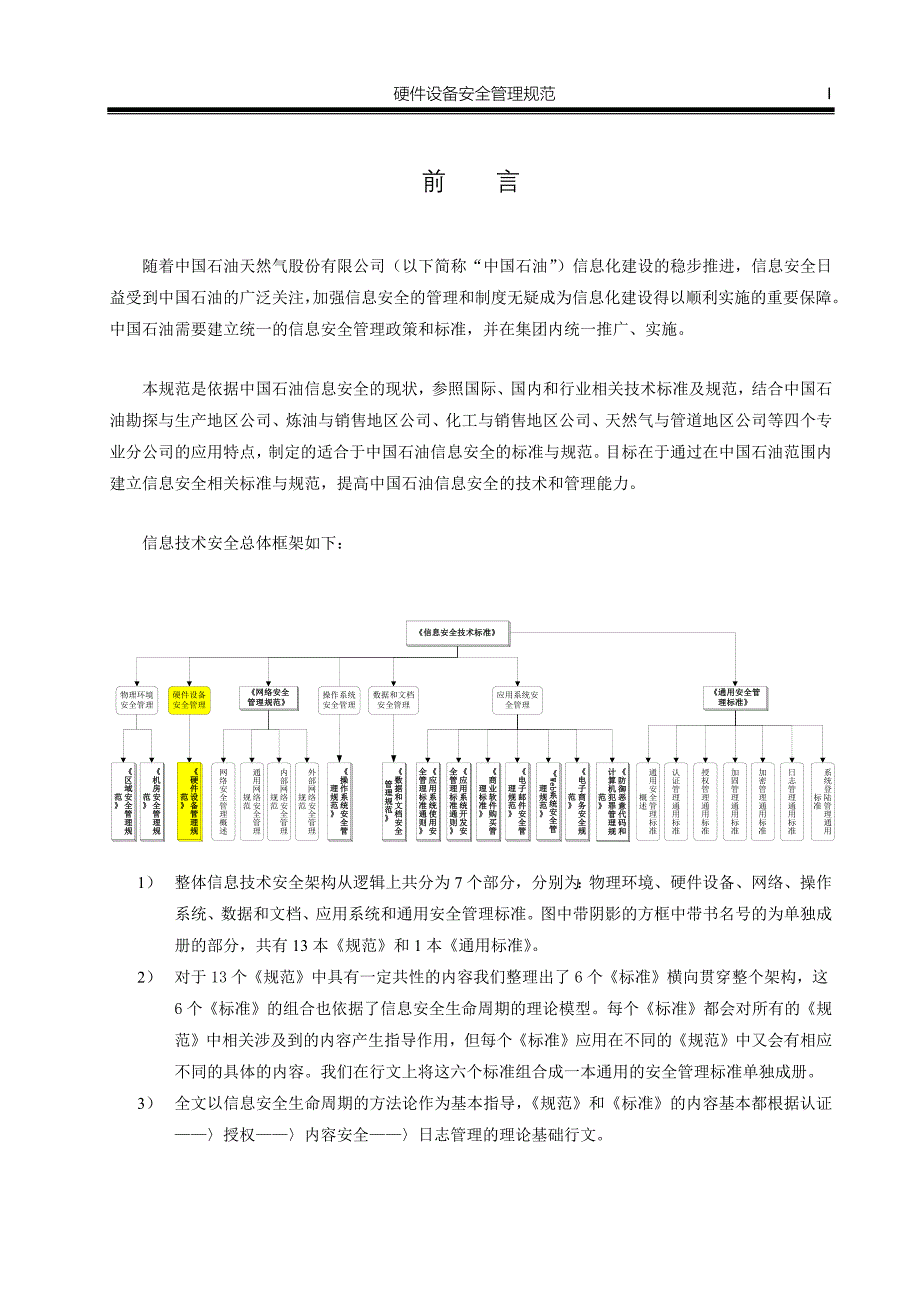 硬件设备安全管理规范_030326_v3_fd_第3页