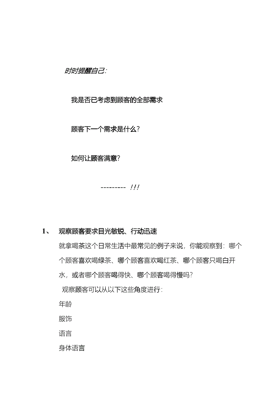 【服务管理】服务人员专业服务技巧_第3页