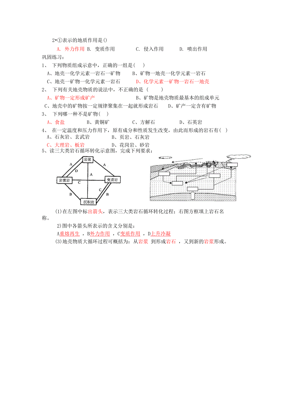 岩石圈的物质组成_第2页