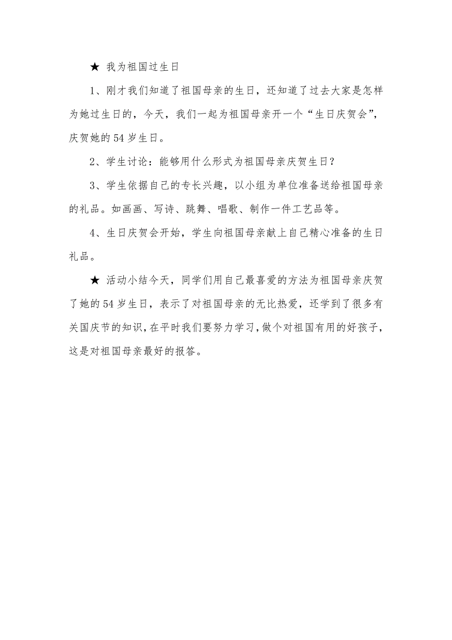 我们的国庆节通用教案其它教案－《我们的国庆节》活动方案_第5页